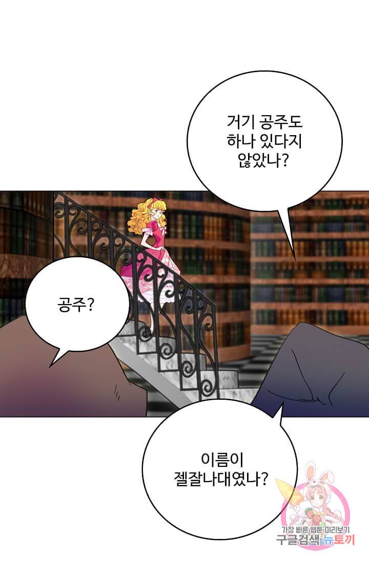 구경하는 들러리양 제90화 8