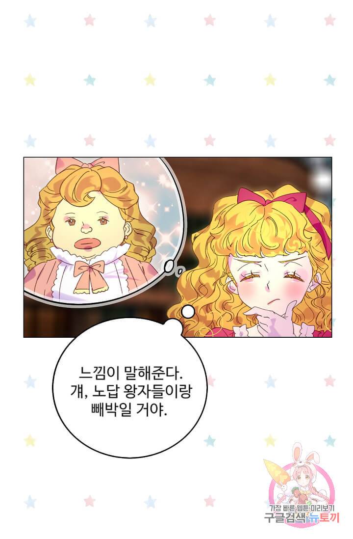 구경하는 들러리양 제90화 9