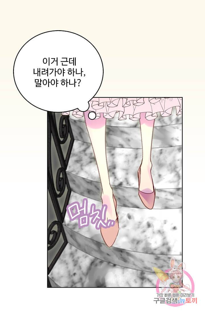 구경하는 들러리양 제90화 10