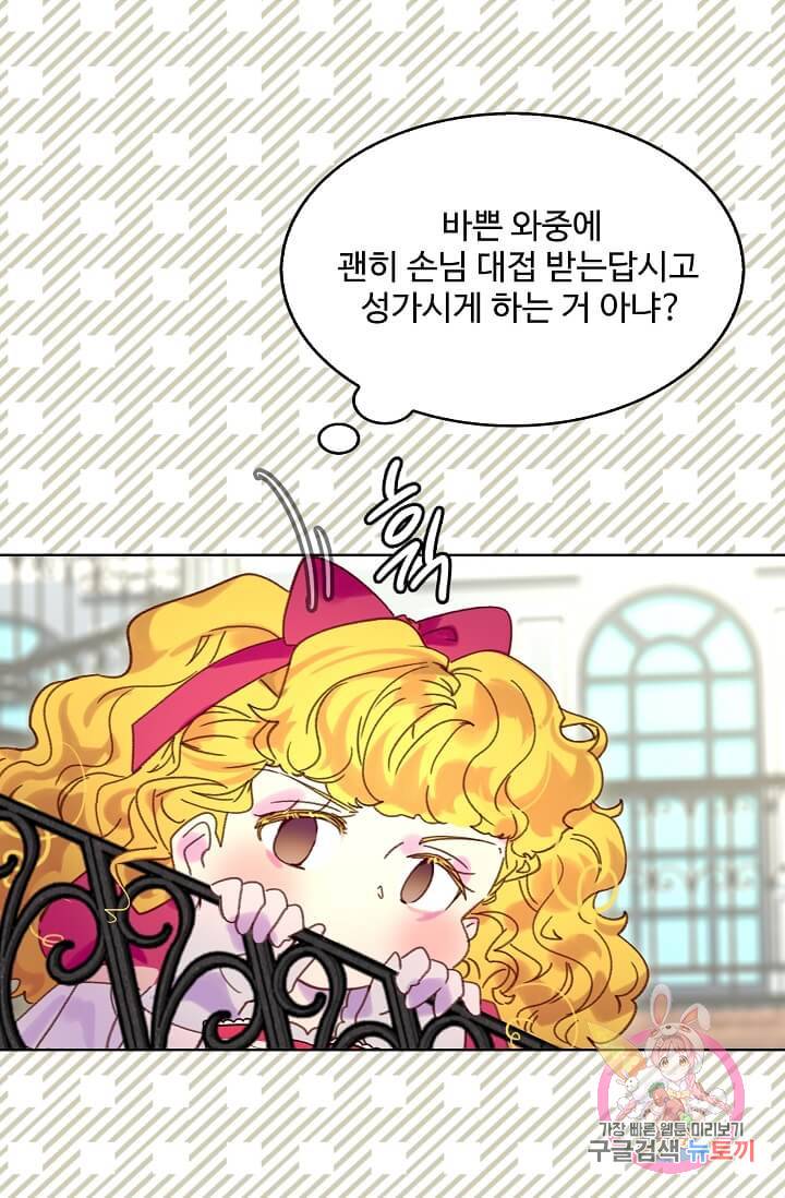 구경하는 들러리양 제90화 11
