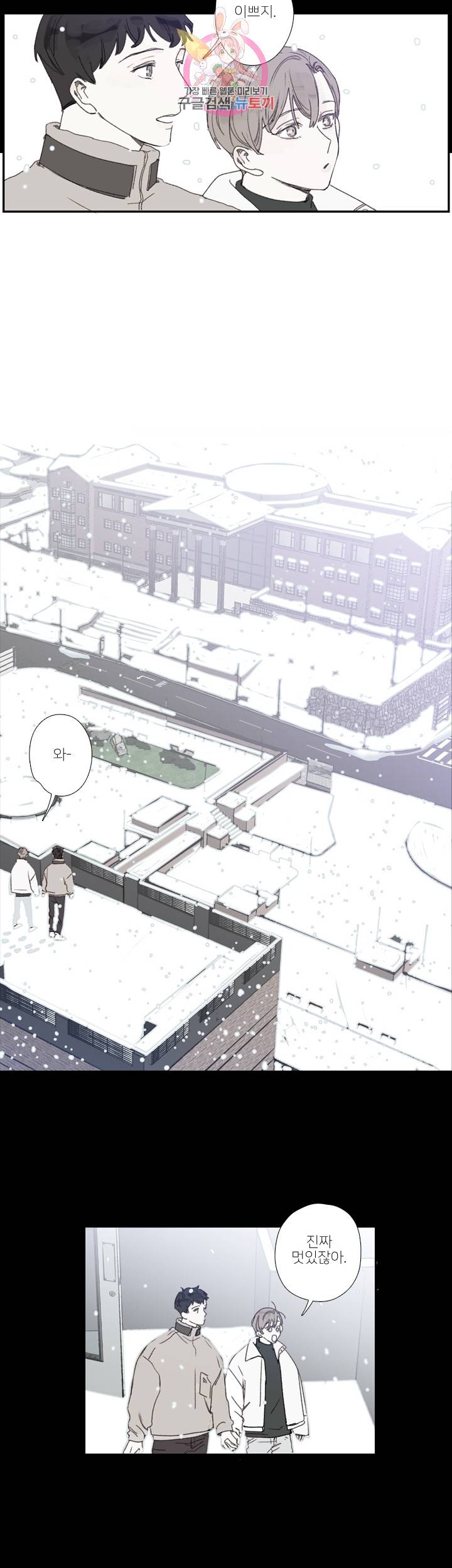 럭키즈 외전 6화 4