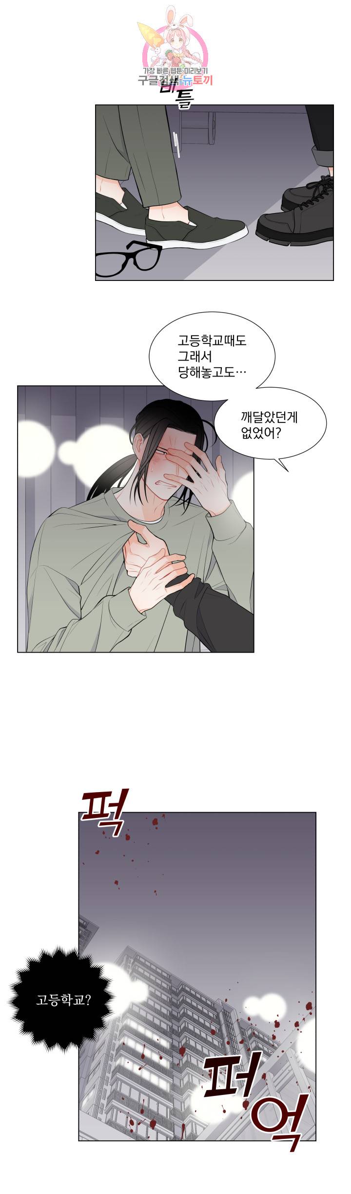 라인(Line) 42화 1