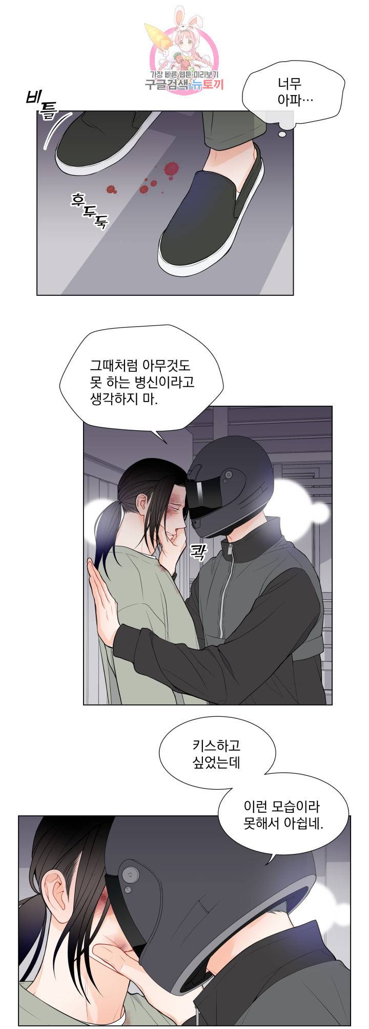 라인(Line) 42화 2