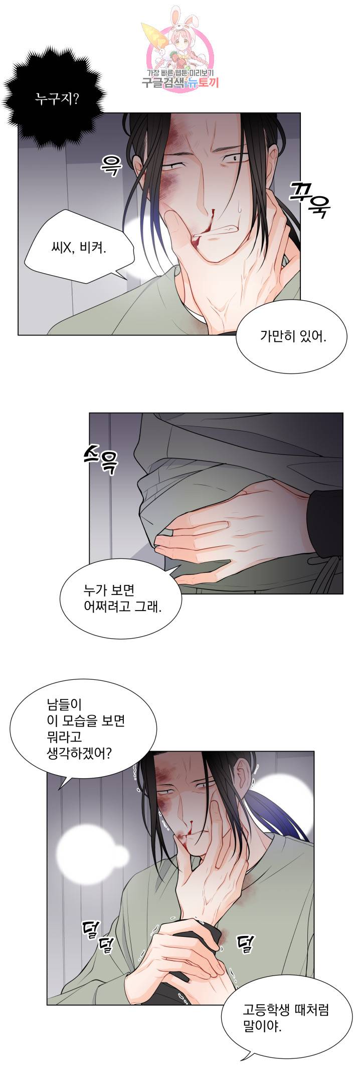 라인(Line) 42화 3