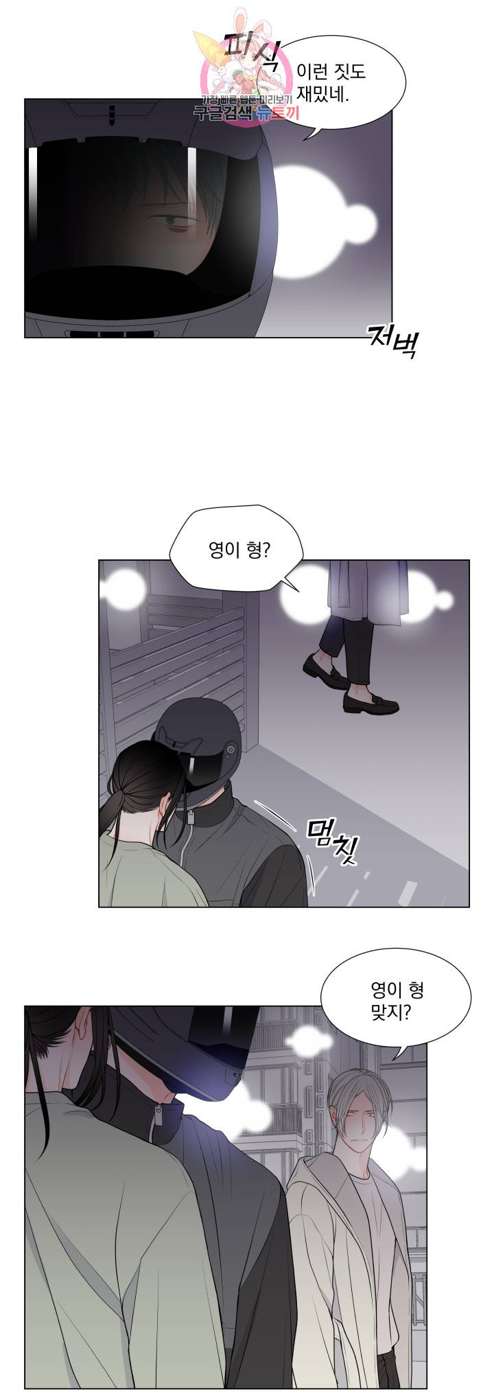 라인(Line) 42화 4