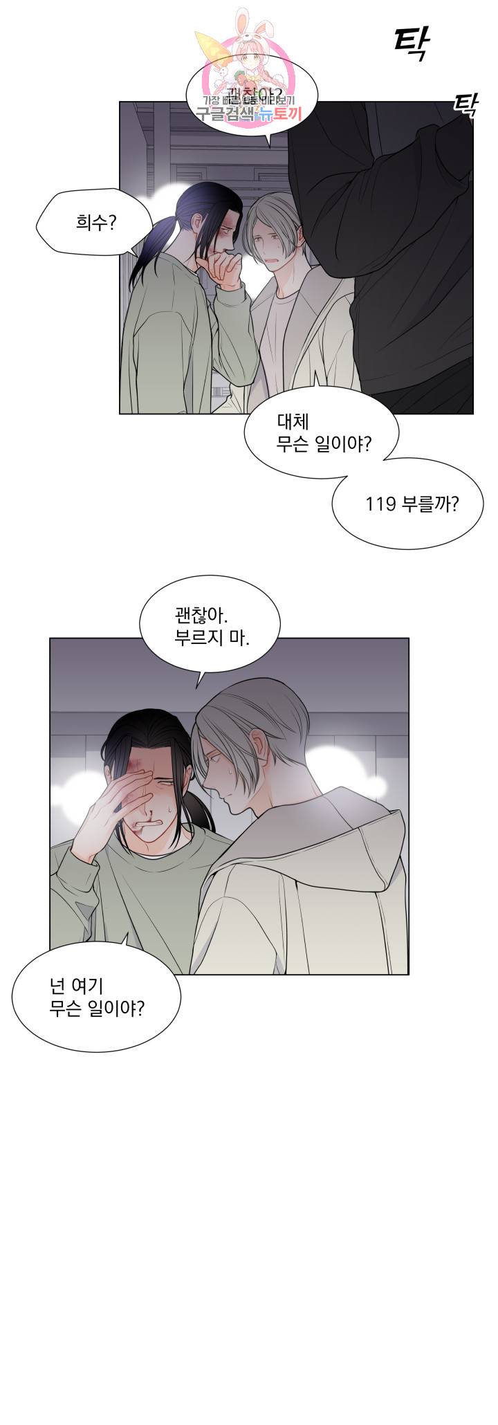 라인(Line) 42화 6