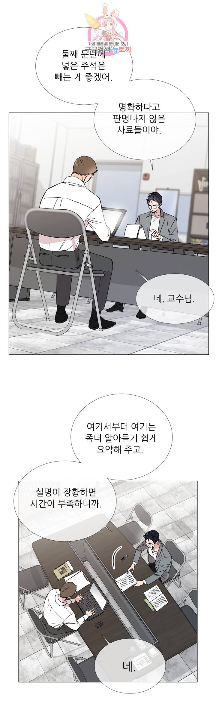 레드 캔디 19화 2