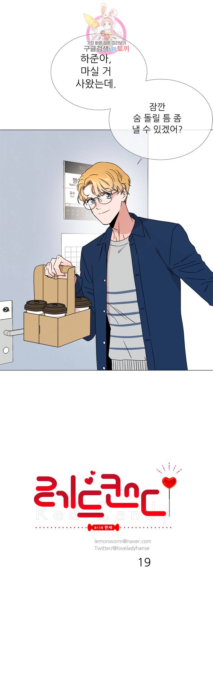 레드 캔디 19화 4