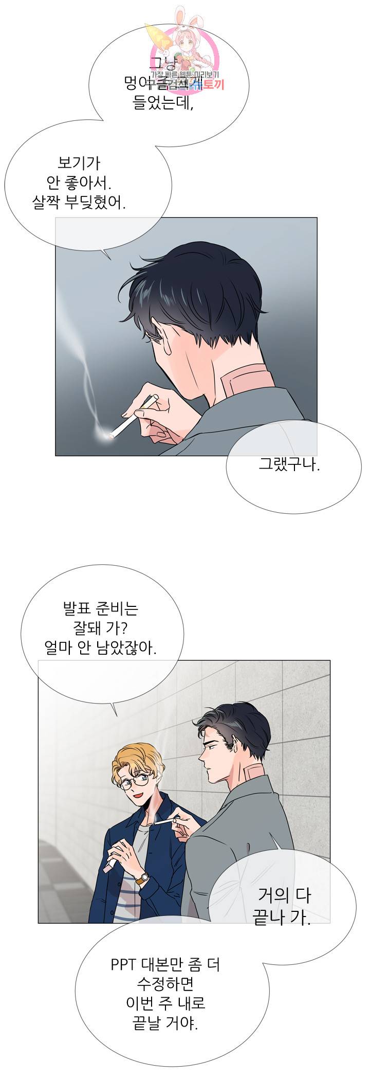 레드 캔디 19화 6
