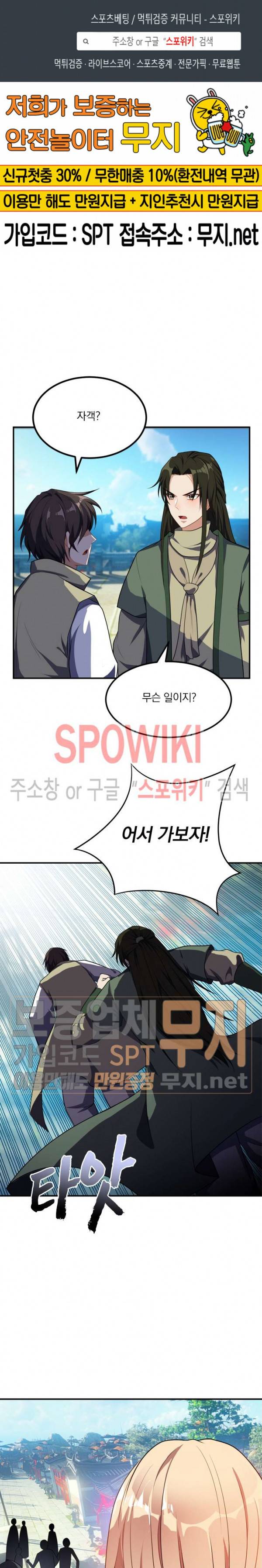 왕이 돌아왔도다 23화 1