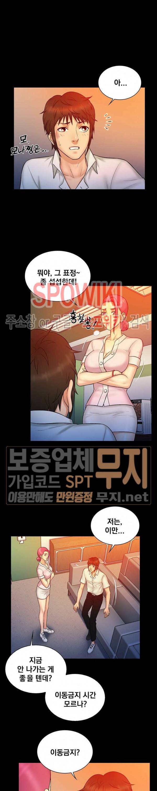 그녀를 찾아줘 14화 2