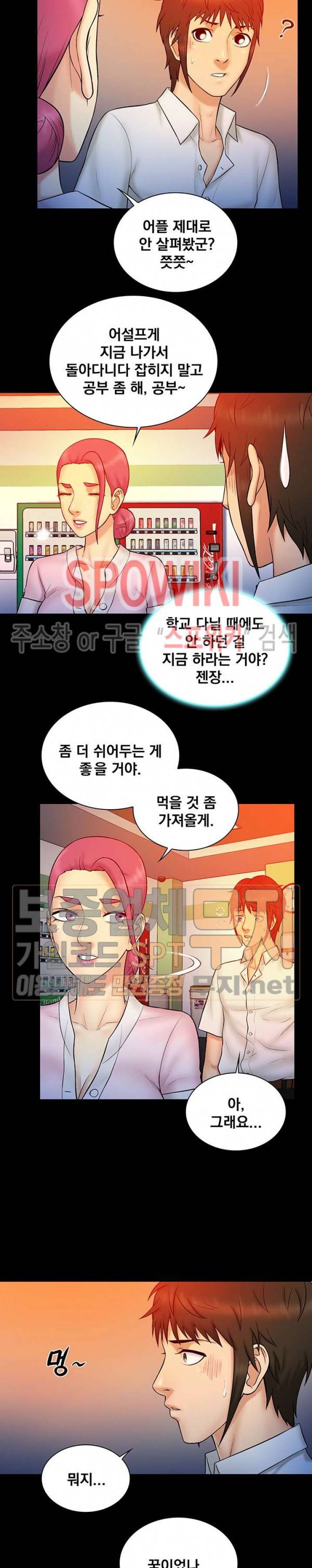 그녀를 찾아줘 14화 3
