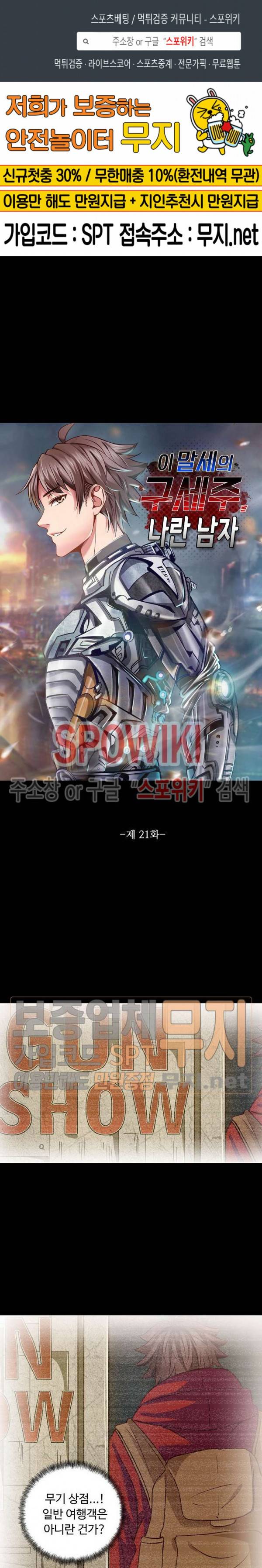 이 말세의 구세주, 나란 남자 21화 1