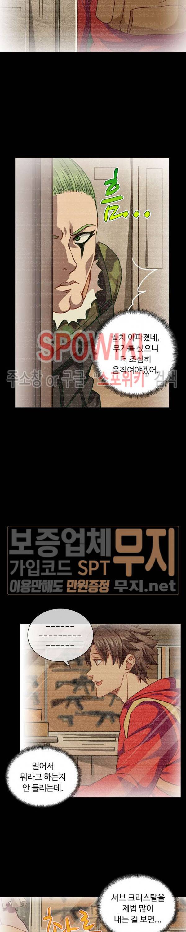 이 말세의 구세주, 나란 남자 21화 2