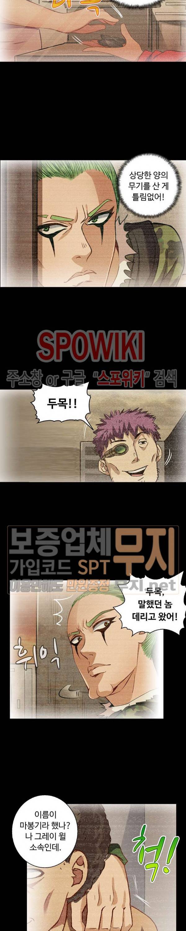 이 말세의 구세주, 나란 남자 21화 3