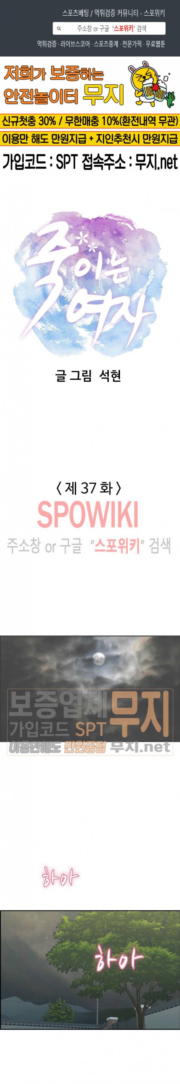 죽이는 여자 37화 1