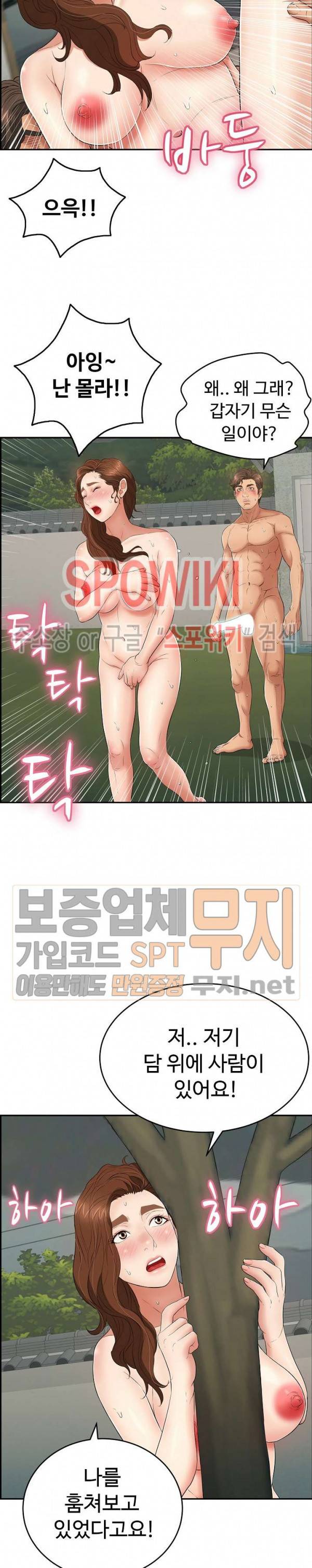 죽이는 여자 37화 6