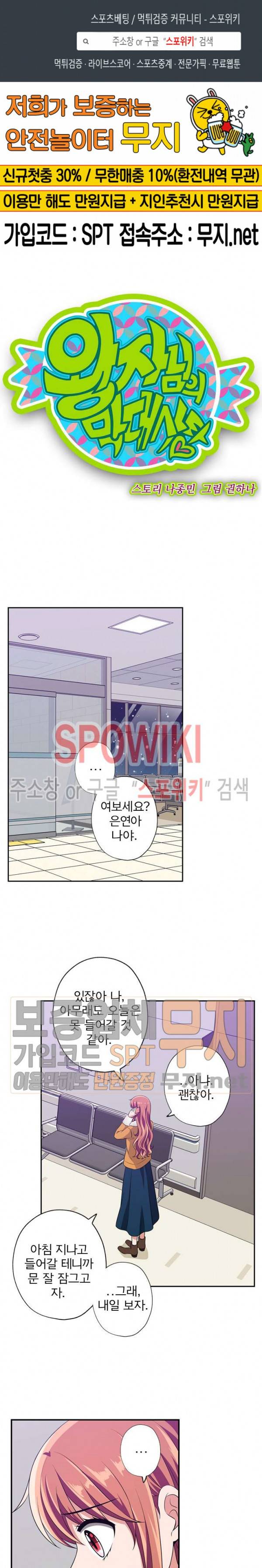 왕자님의 막대사탕 100화 1