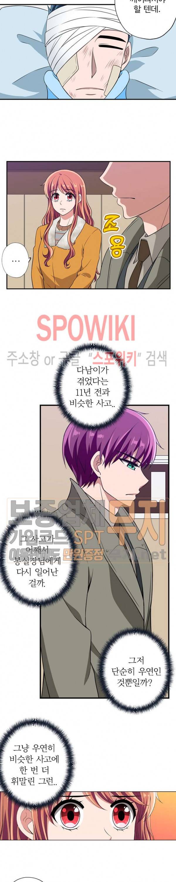 왕자님의 막대사탕 100화 4