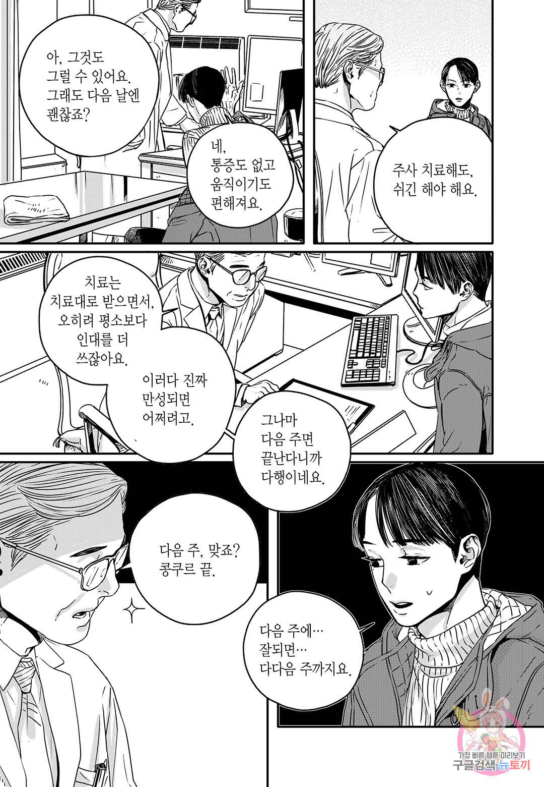더 콩쿠르 65화 3