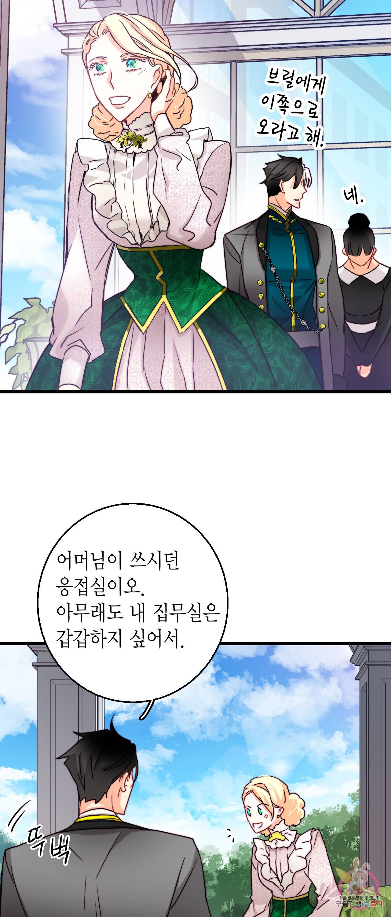 브링 더 러브 32화 3
