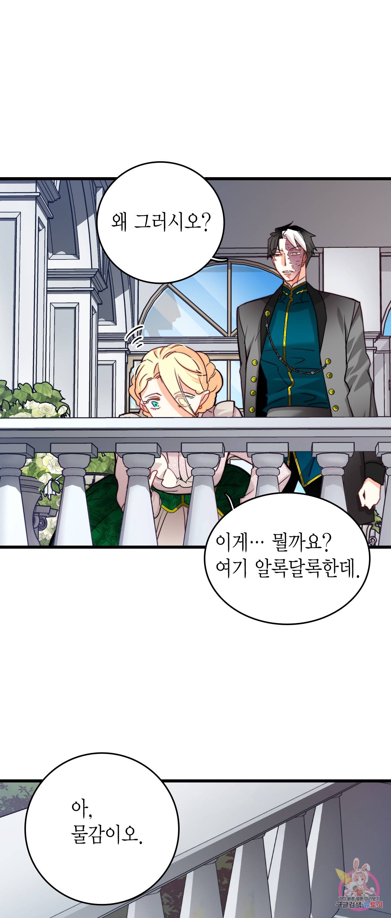 브링 더 러브 32화 6