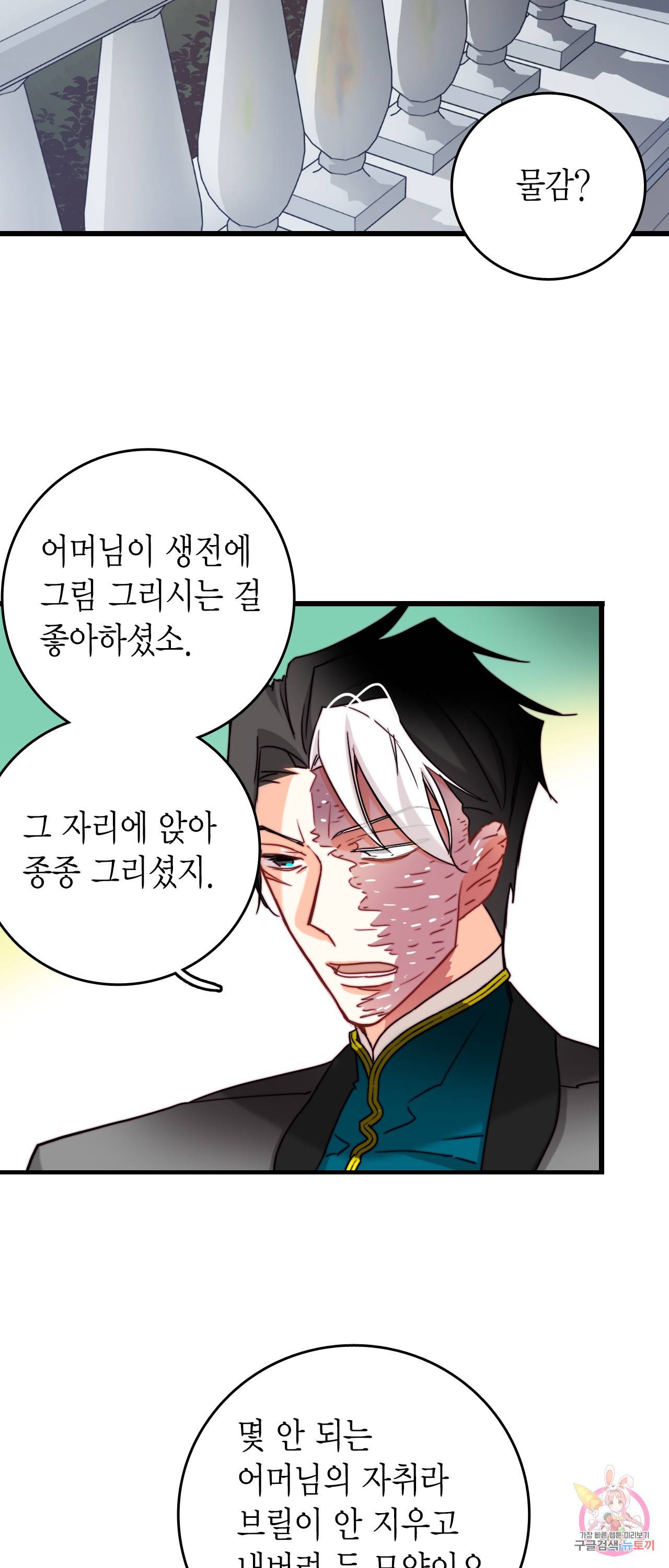 브링 더 러브 32화 7