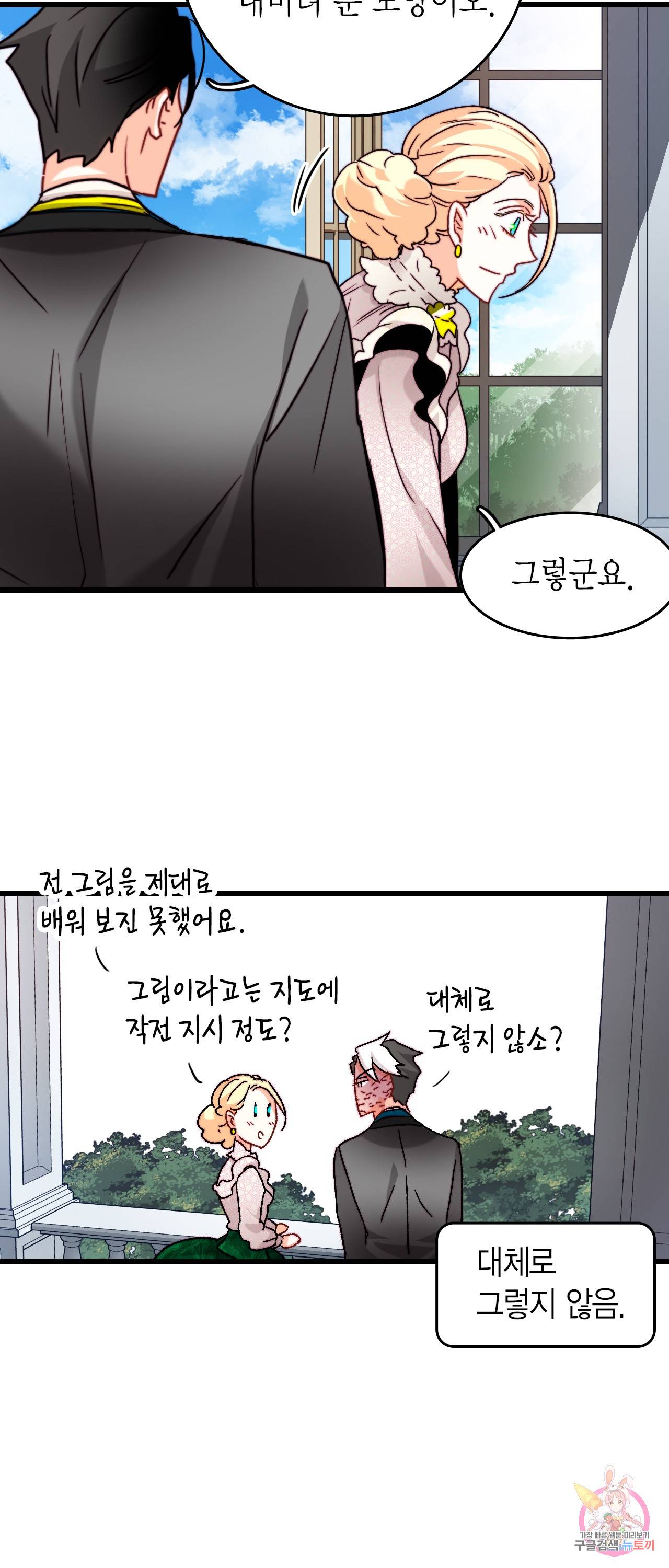 브링 더 러브 32화 8