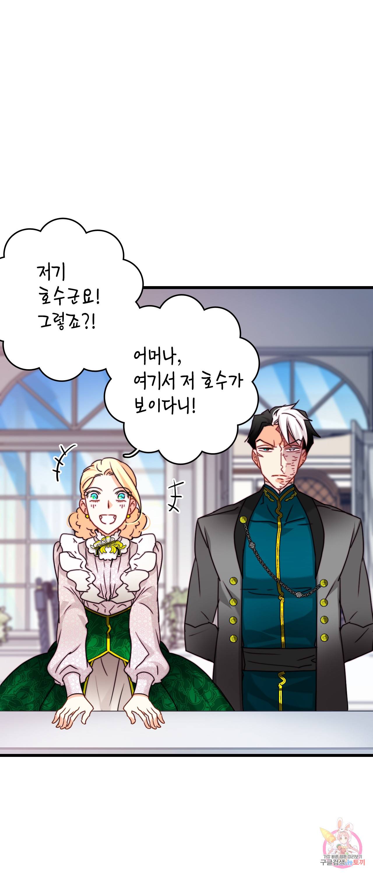 브링 더 러브 32화 11