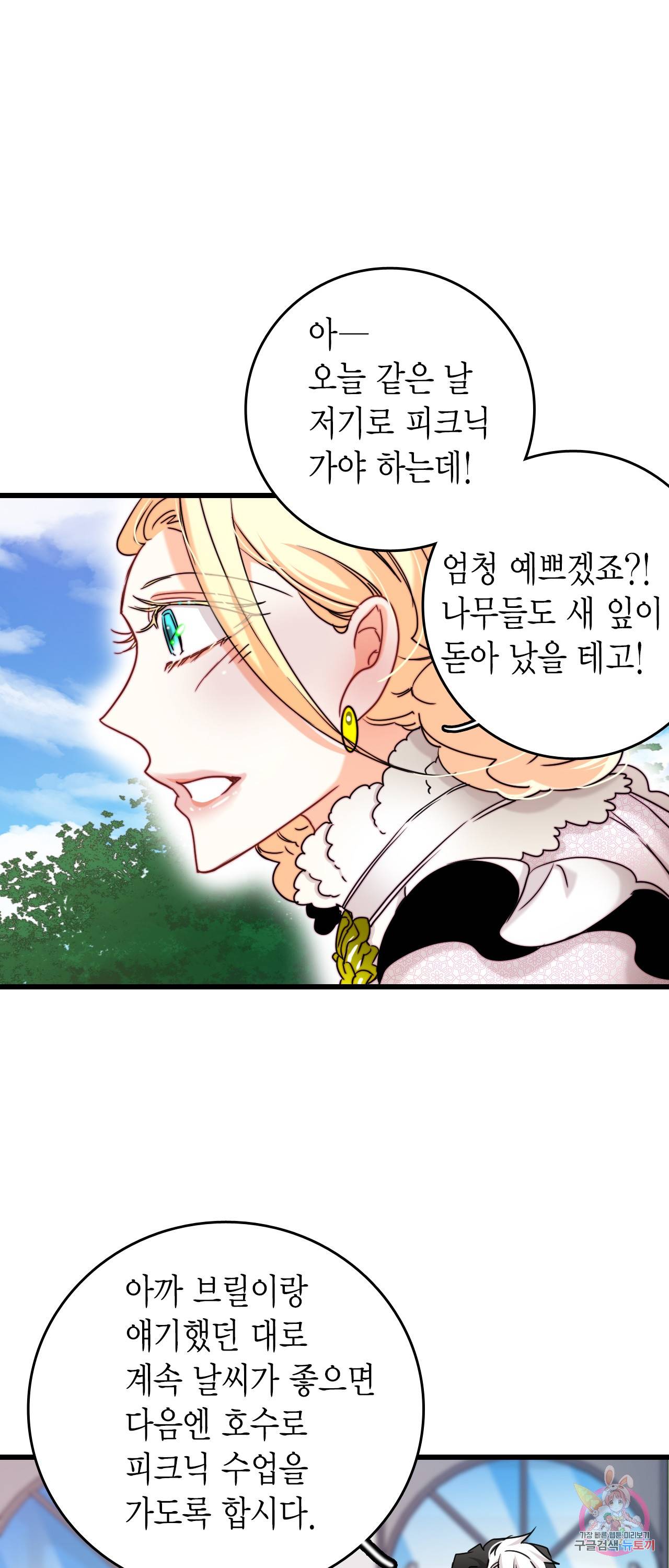브링 더 러브 32화 12