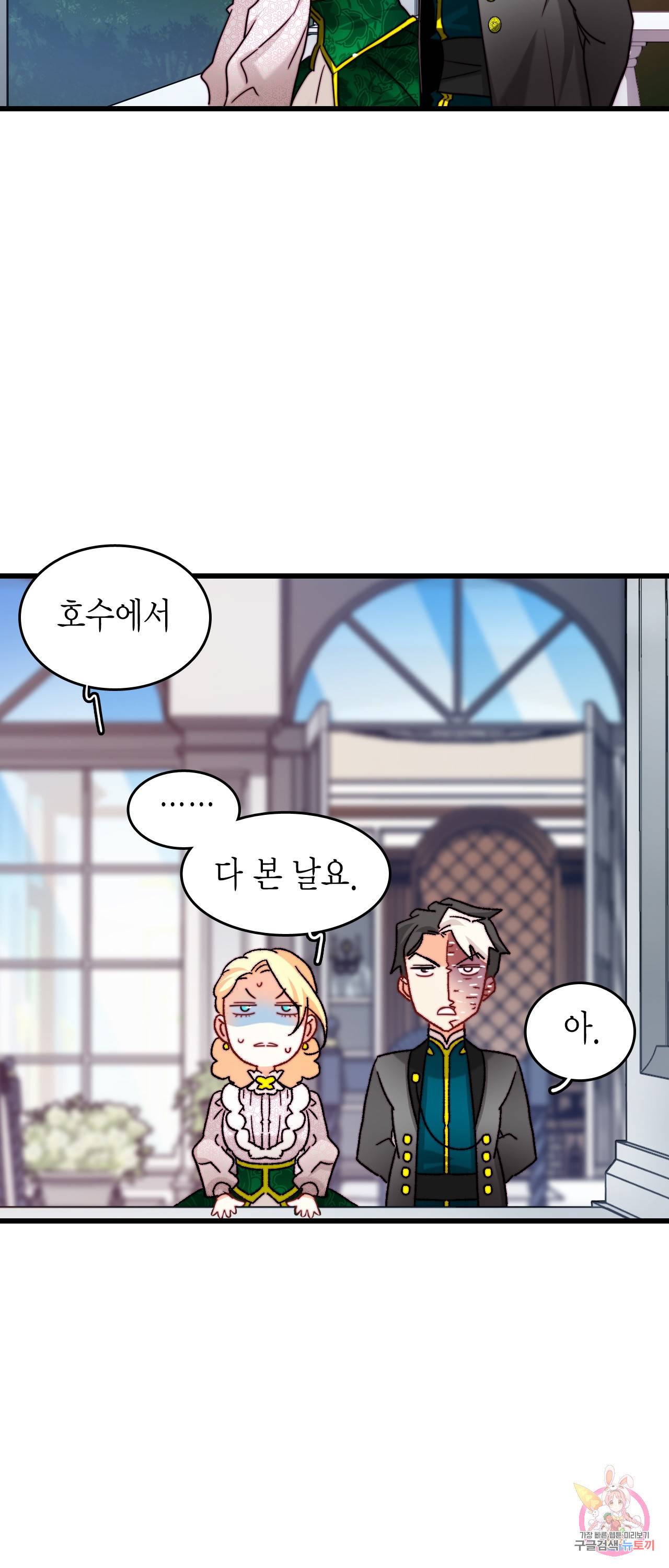 브링 더 러브 32화 16
