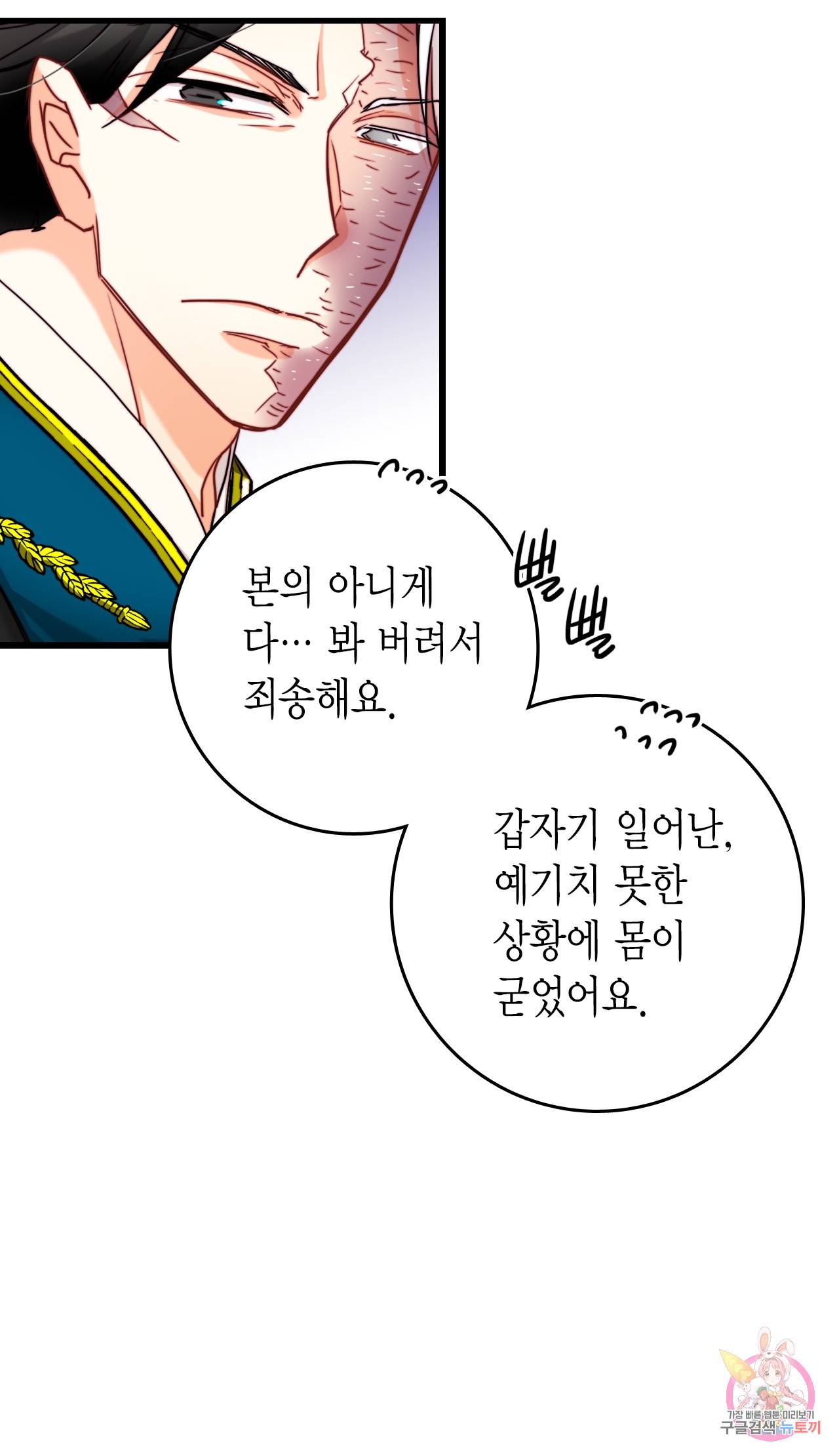 브링 더 러브 32화 17