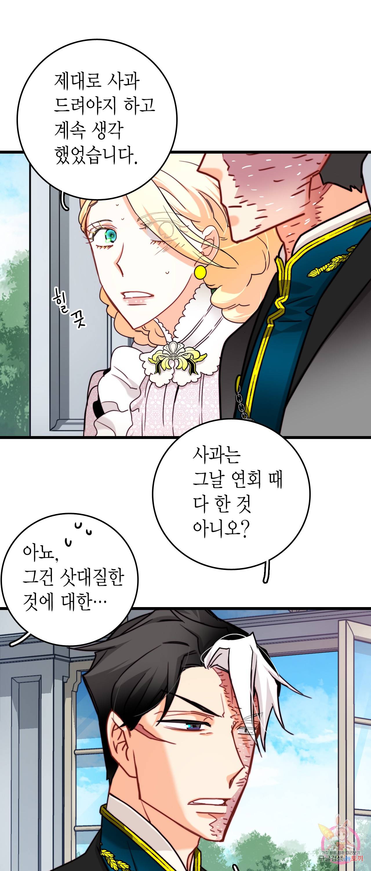 브링 더 러브 32화 18