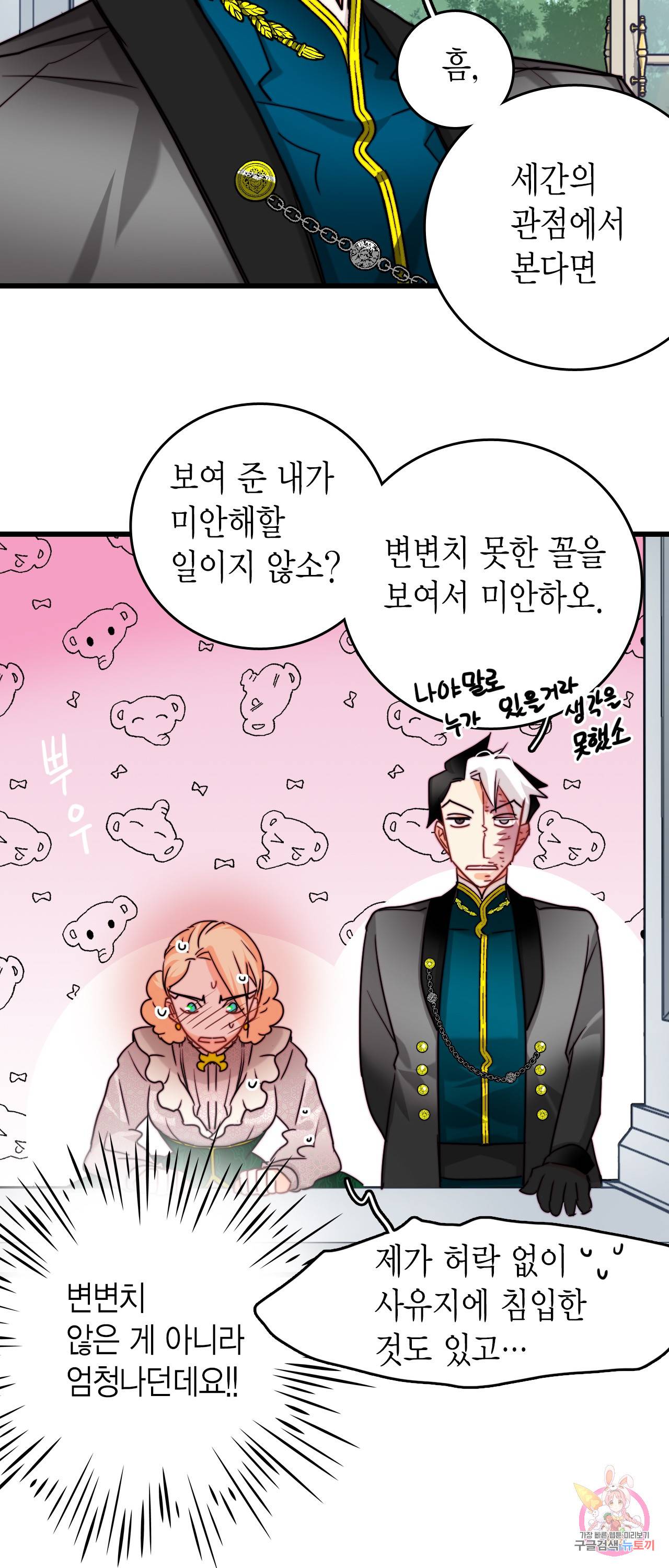 브링 더 러브 32화 19