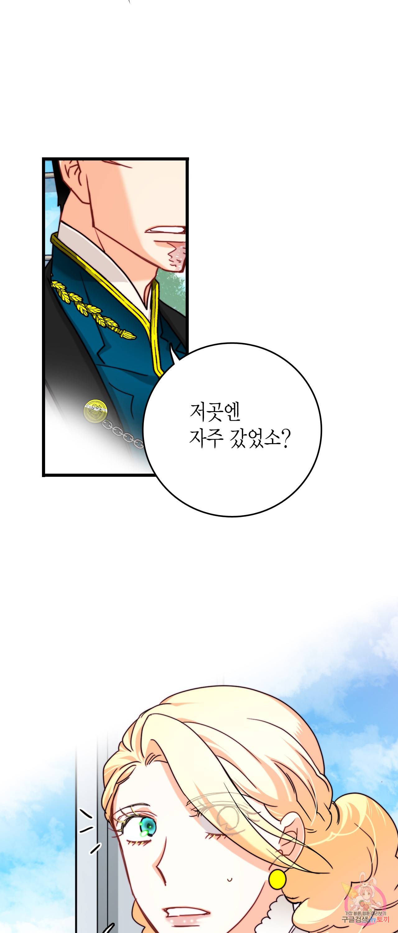 브링 더 러브 32화 20