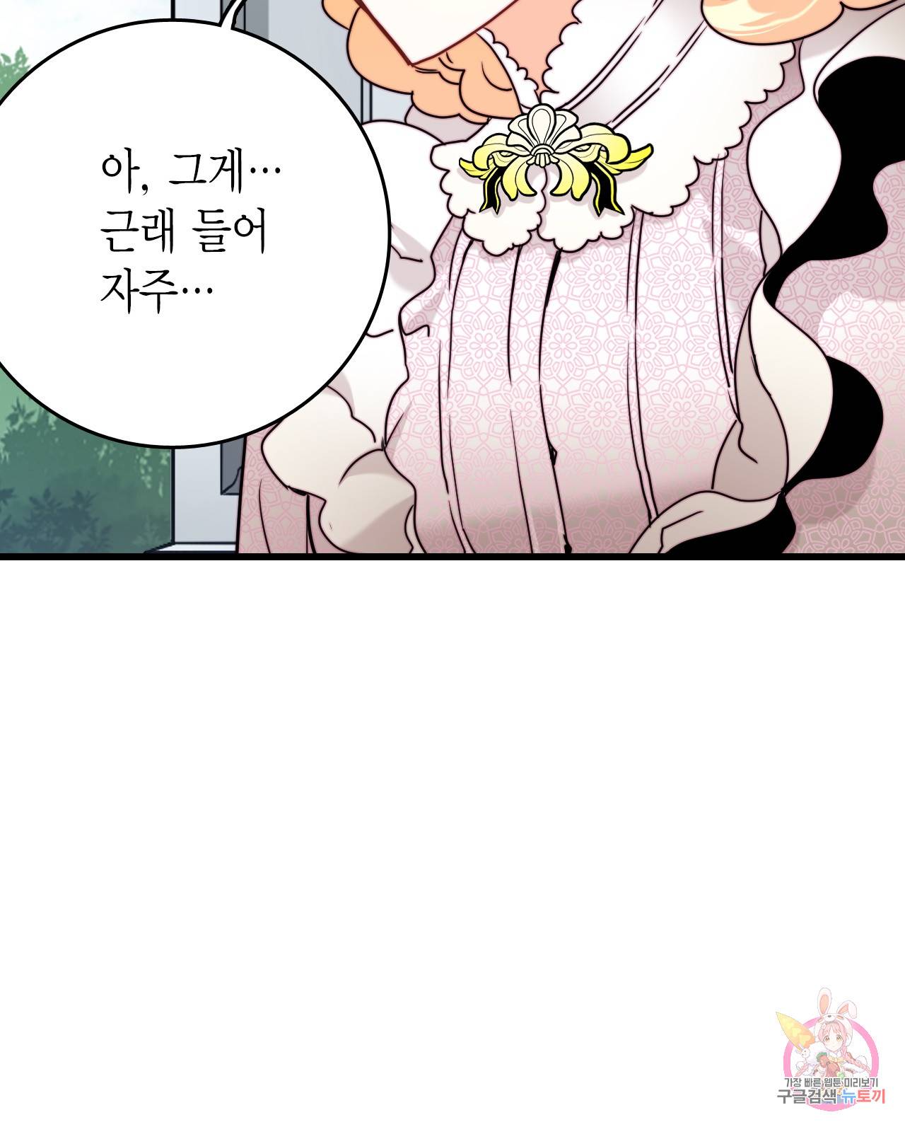 브링 더 러브 32화 21