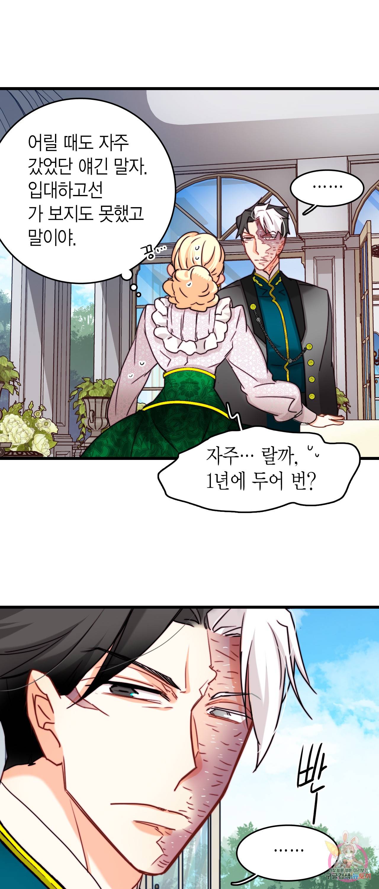 브링 더 러브 32화 22
