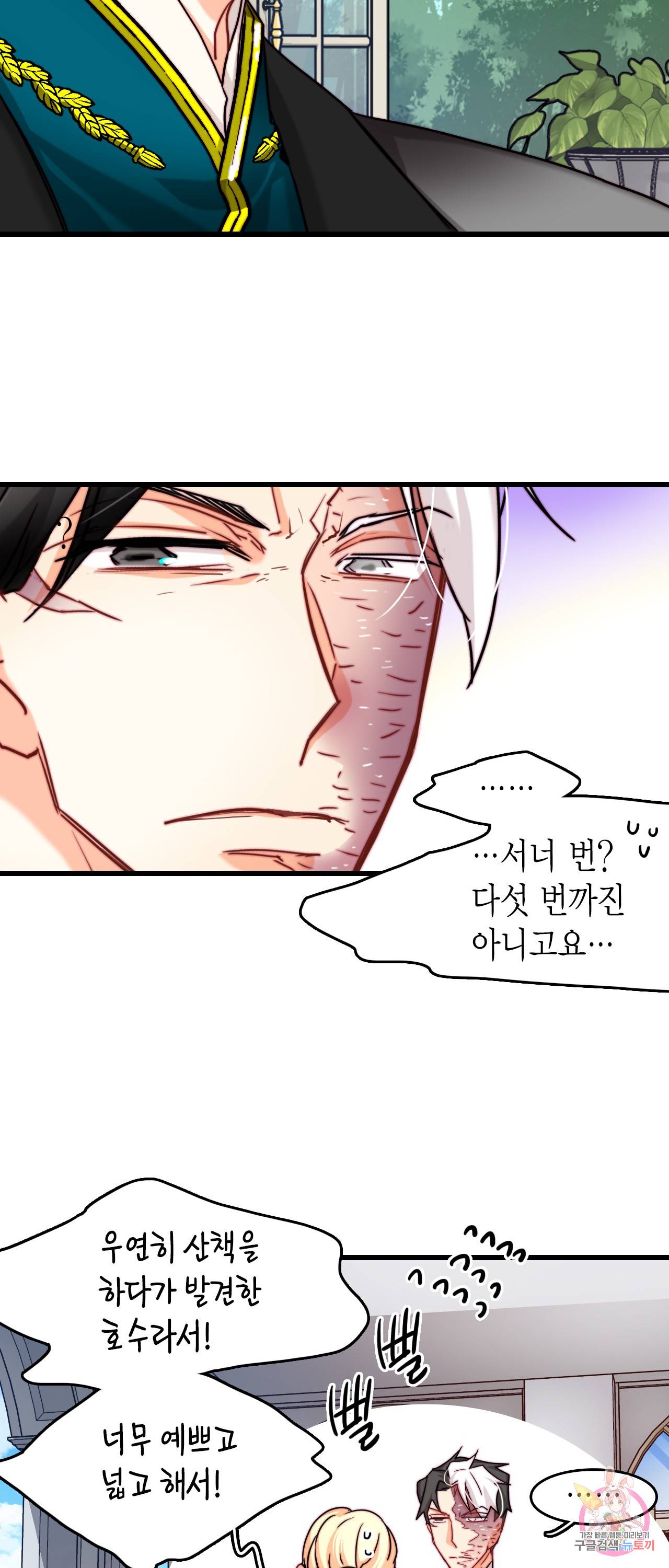 브링 더 러브 32화 23