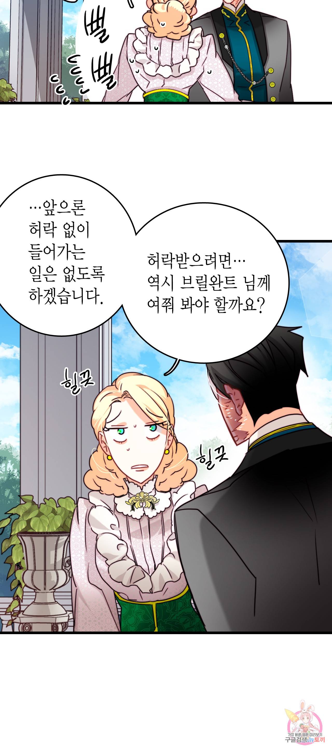 브링 더 러브 32화 24