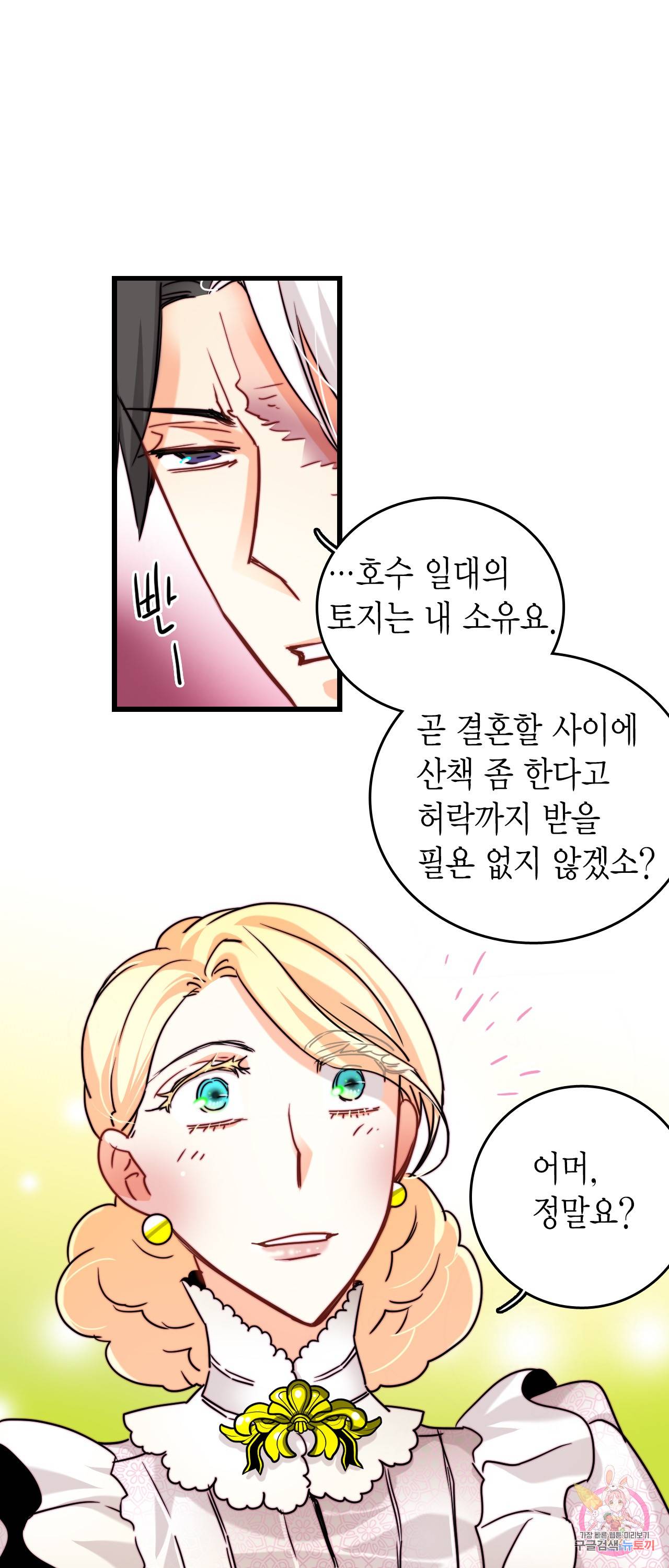 브링 더 러브 32화 25