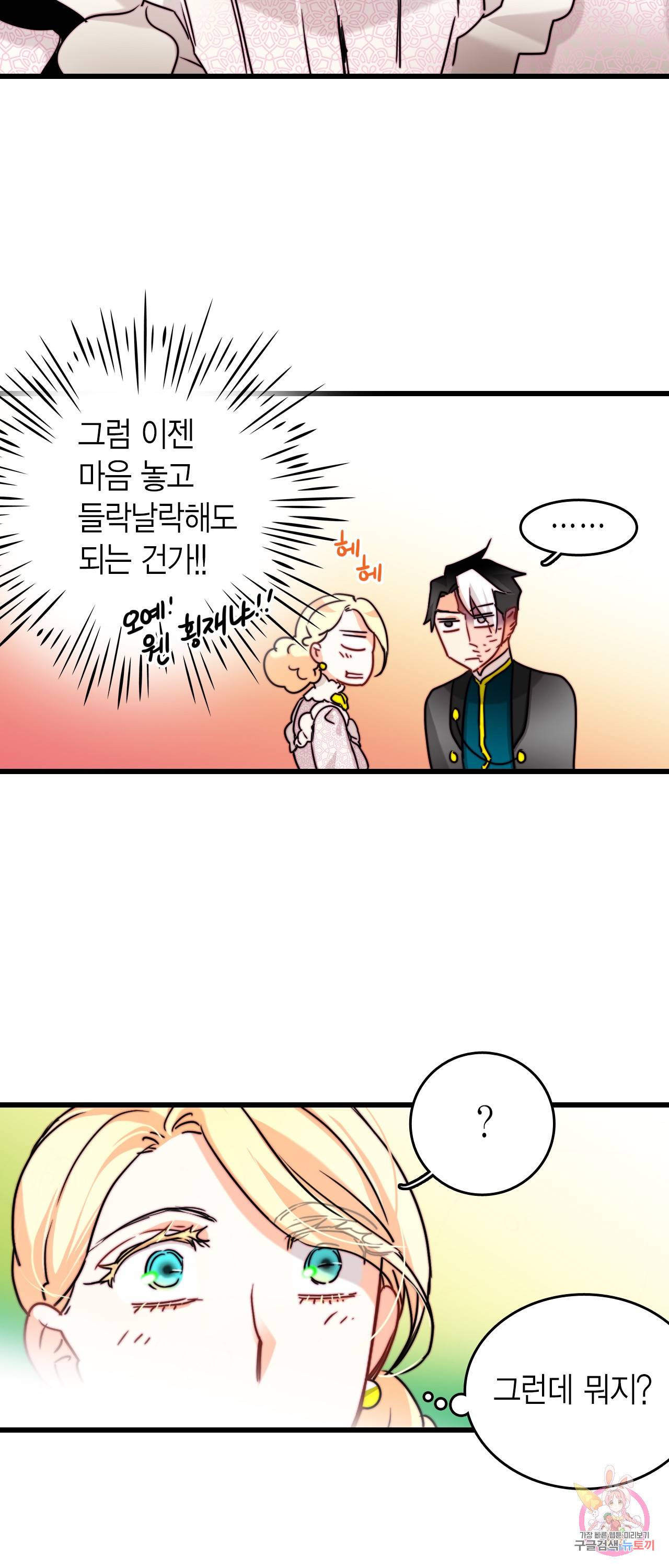 브링 더 러브 32화 26