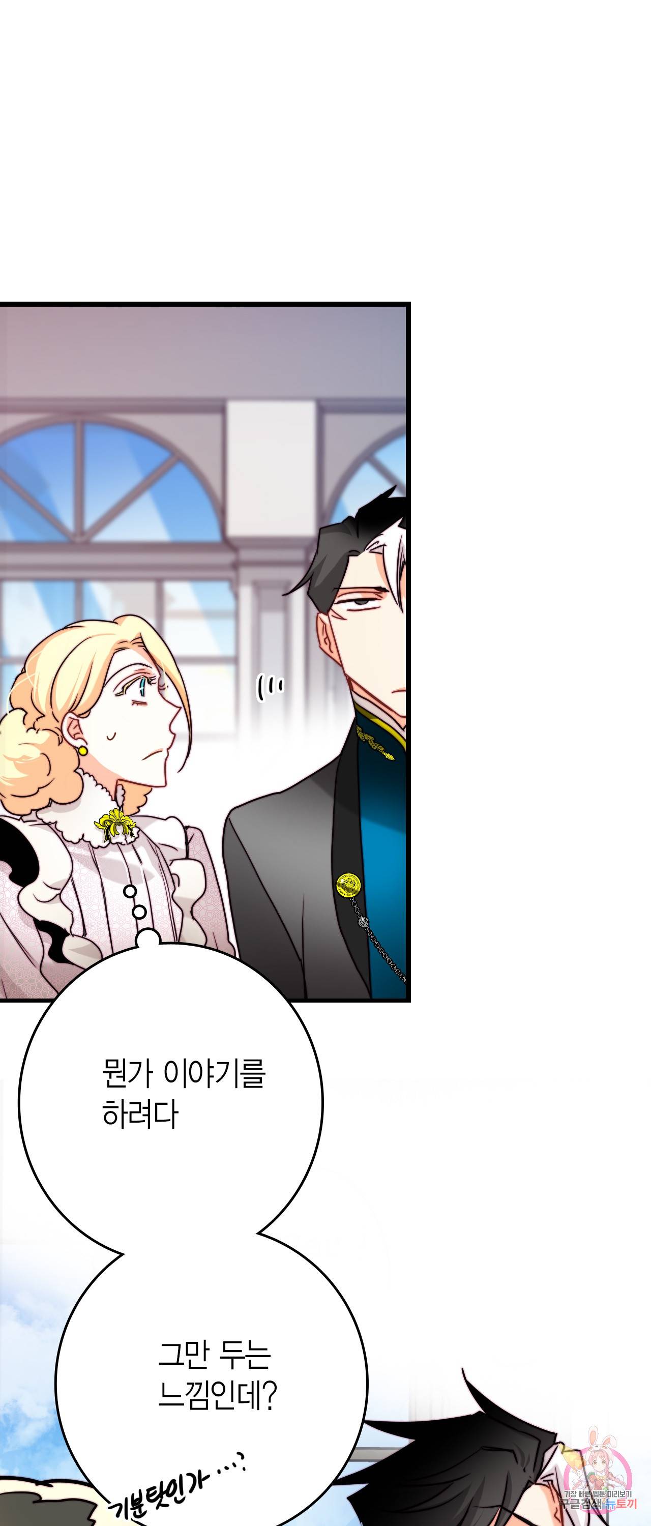 브링 더 러브 32화 27