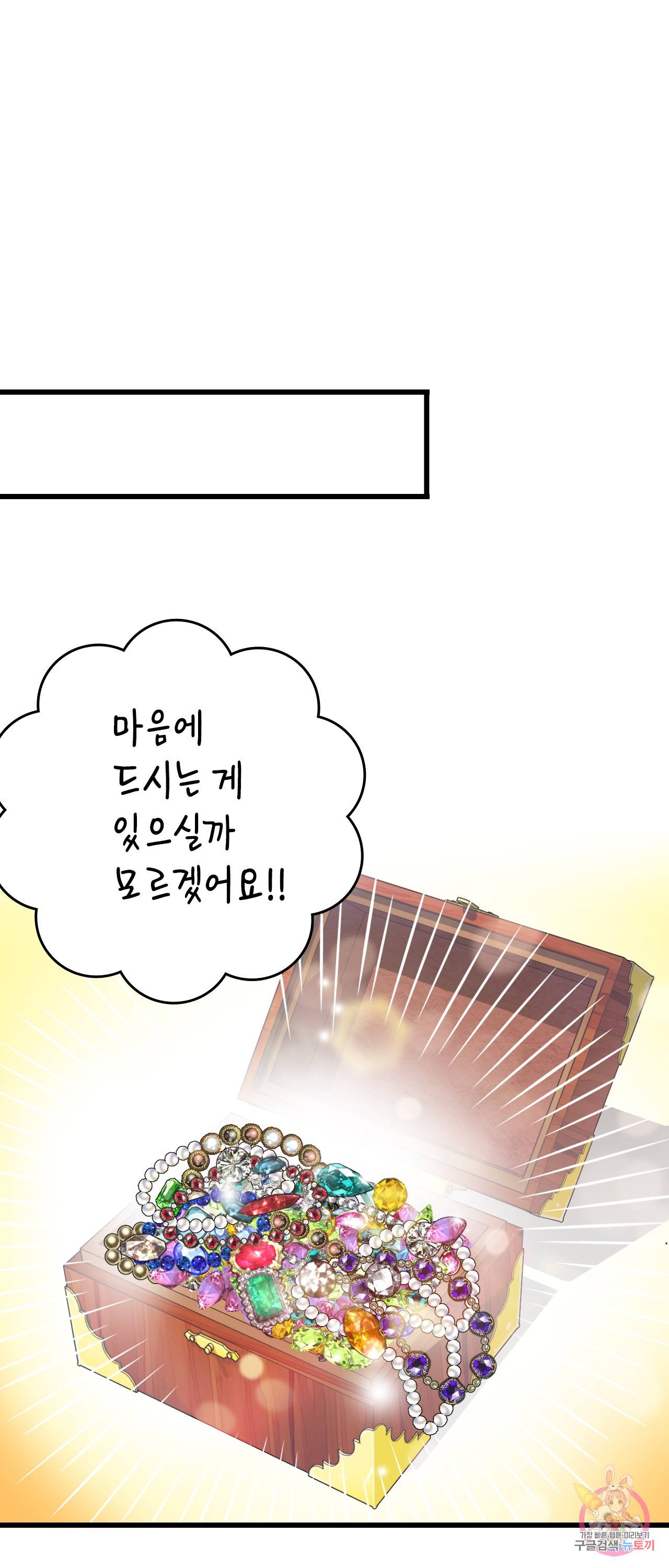 브링 더 러브 32화 29