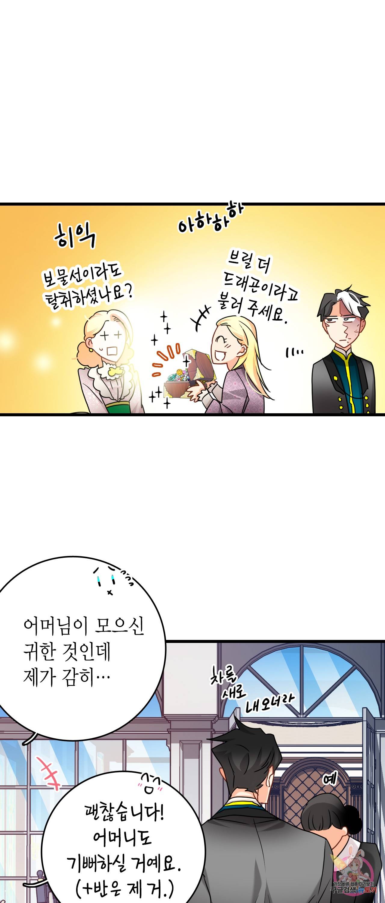 브링 더 러브 32화 30