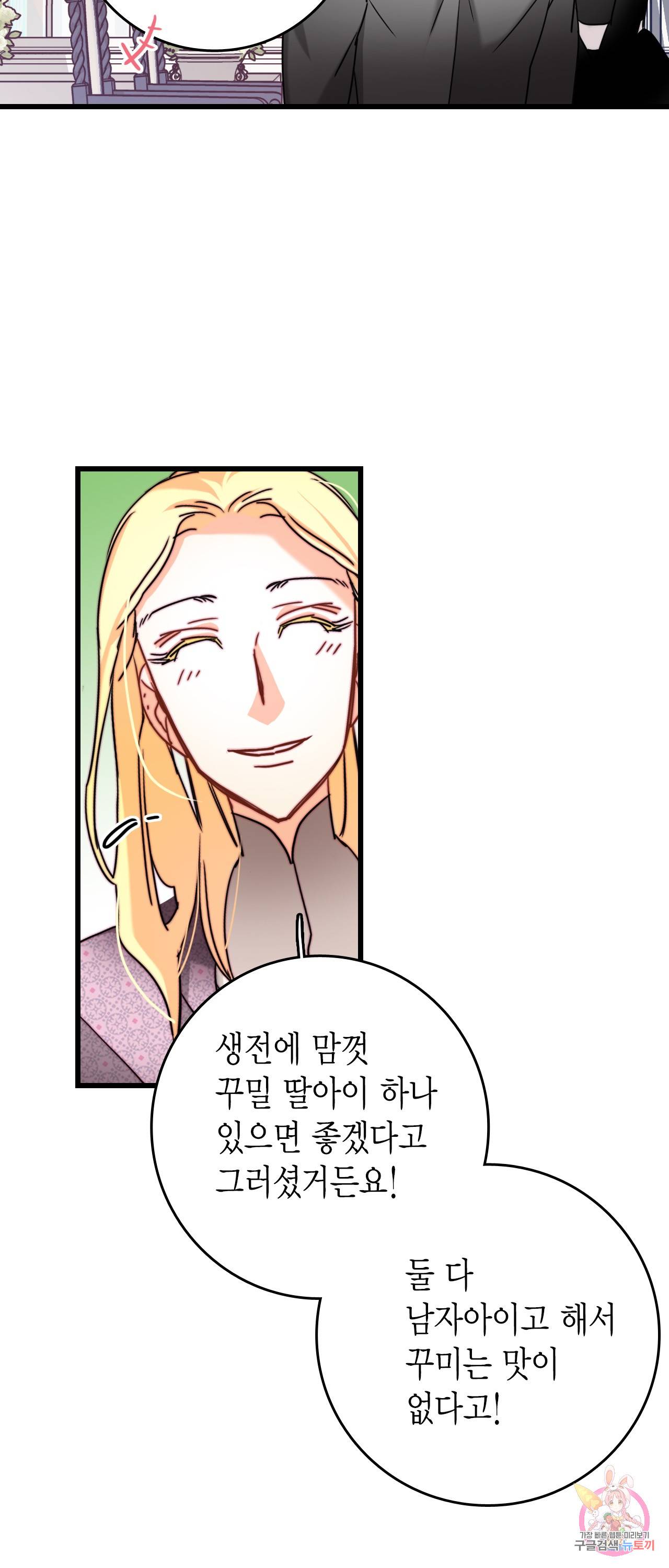 브링 더 러브 32화 31