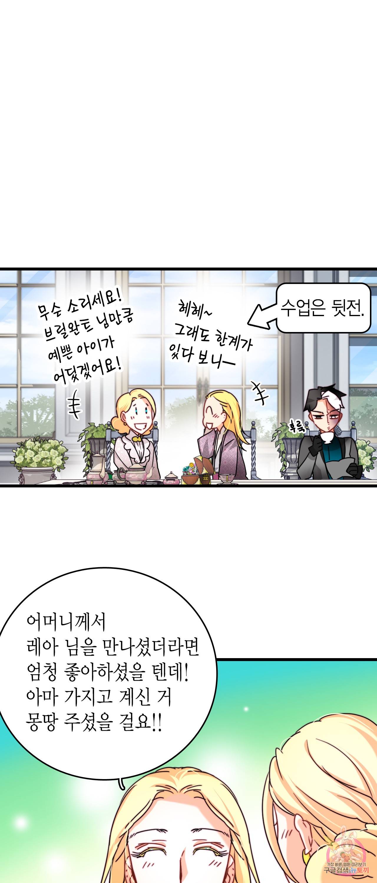 브링 더 러브 32화 33