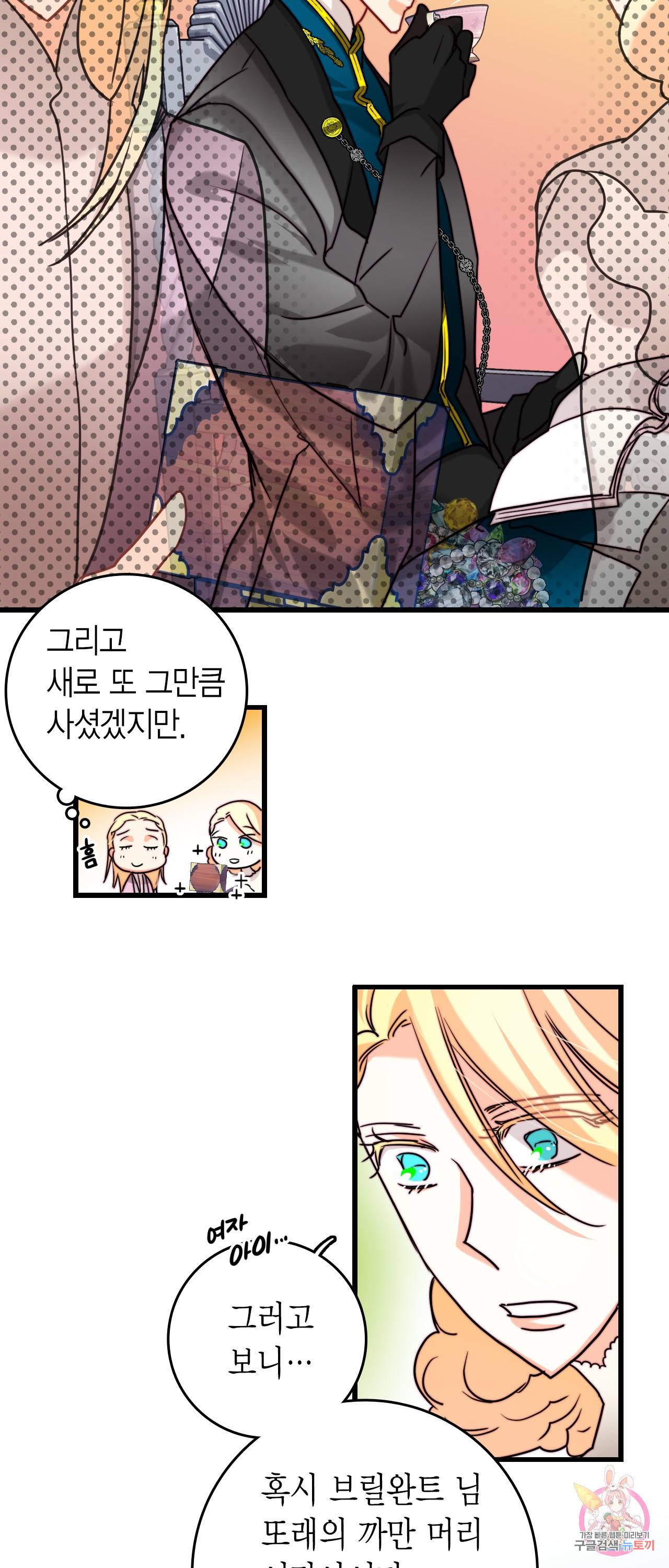 브링 더 러브 32화 35