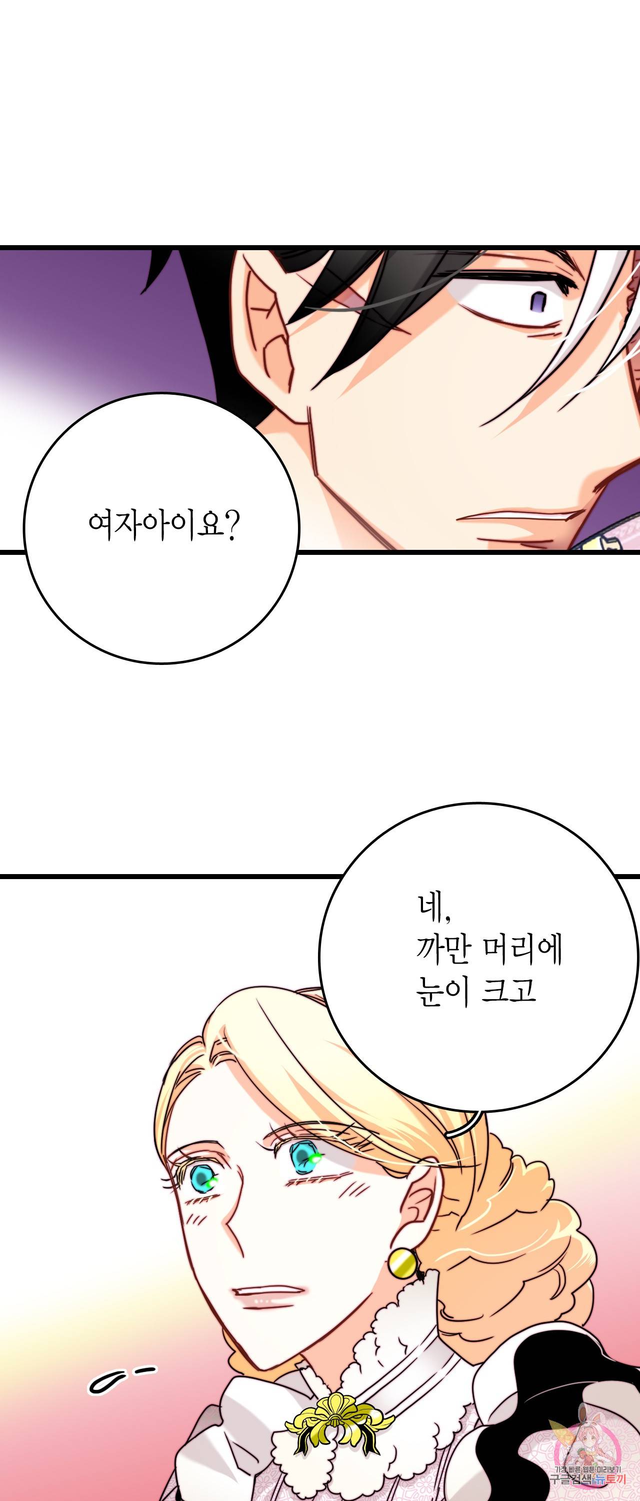 브링 더 러브 32화 37