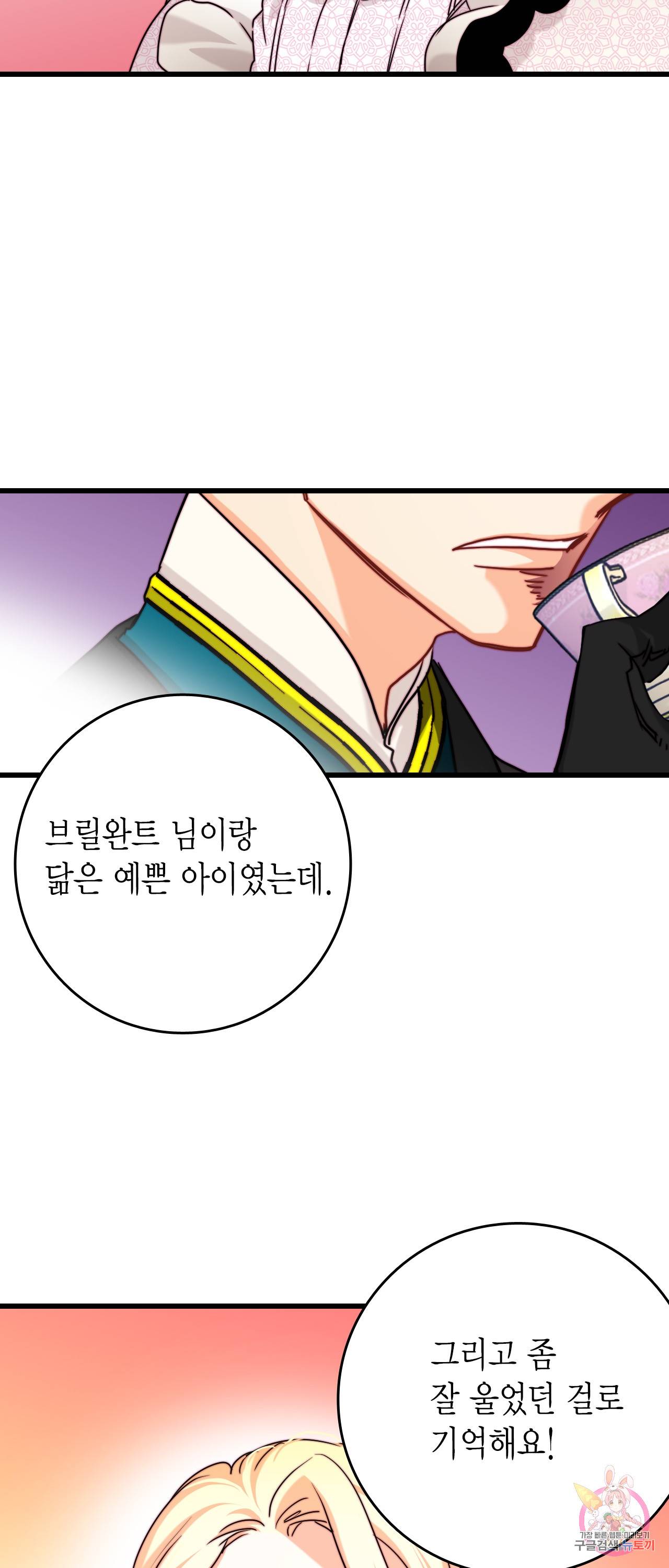 브링 더 러브 32화 38