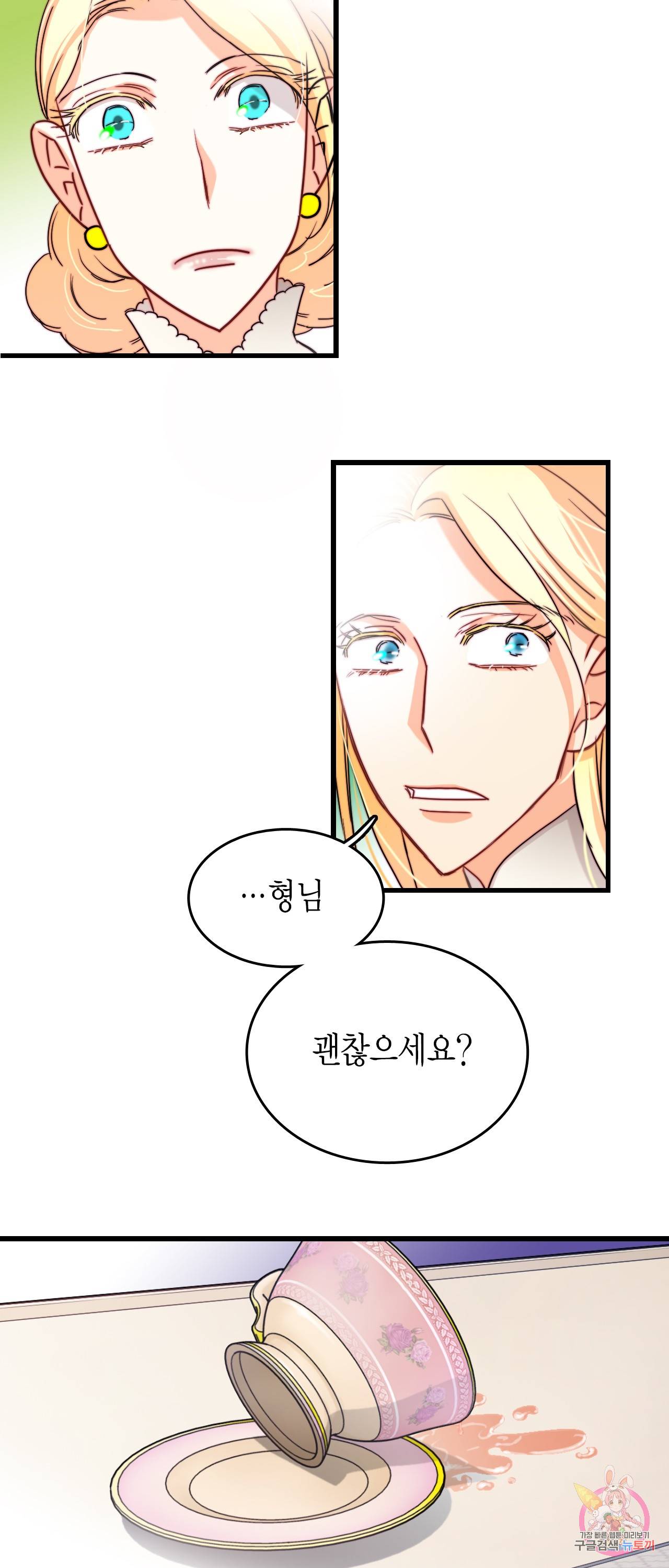 브링 더 러브 32화 41